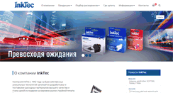 Desktop Screenshot of inktec.ru