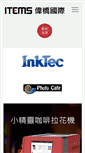 Mobile Screenshot of inktec.com.tw